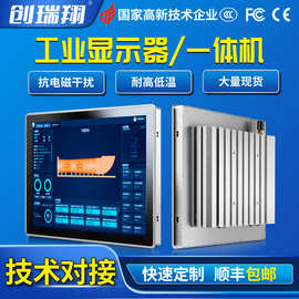 创瑞翔12寸15寸工业工控触摸一体机电脑外嵌入式全封闭触控显示器