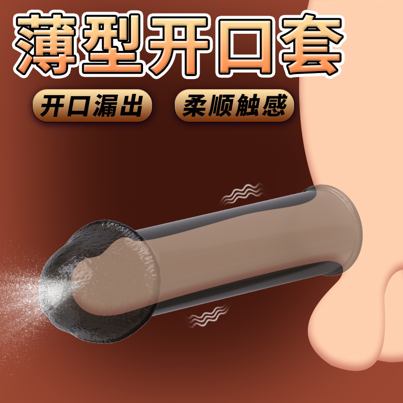 德霸激薄狼牙套降敏男用加大阴茎套锁精延时套情趣水晶套裸感漏头