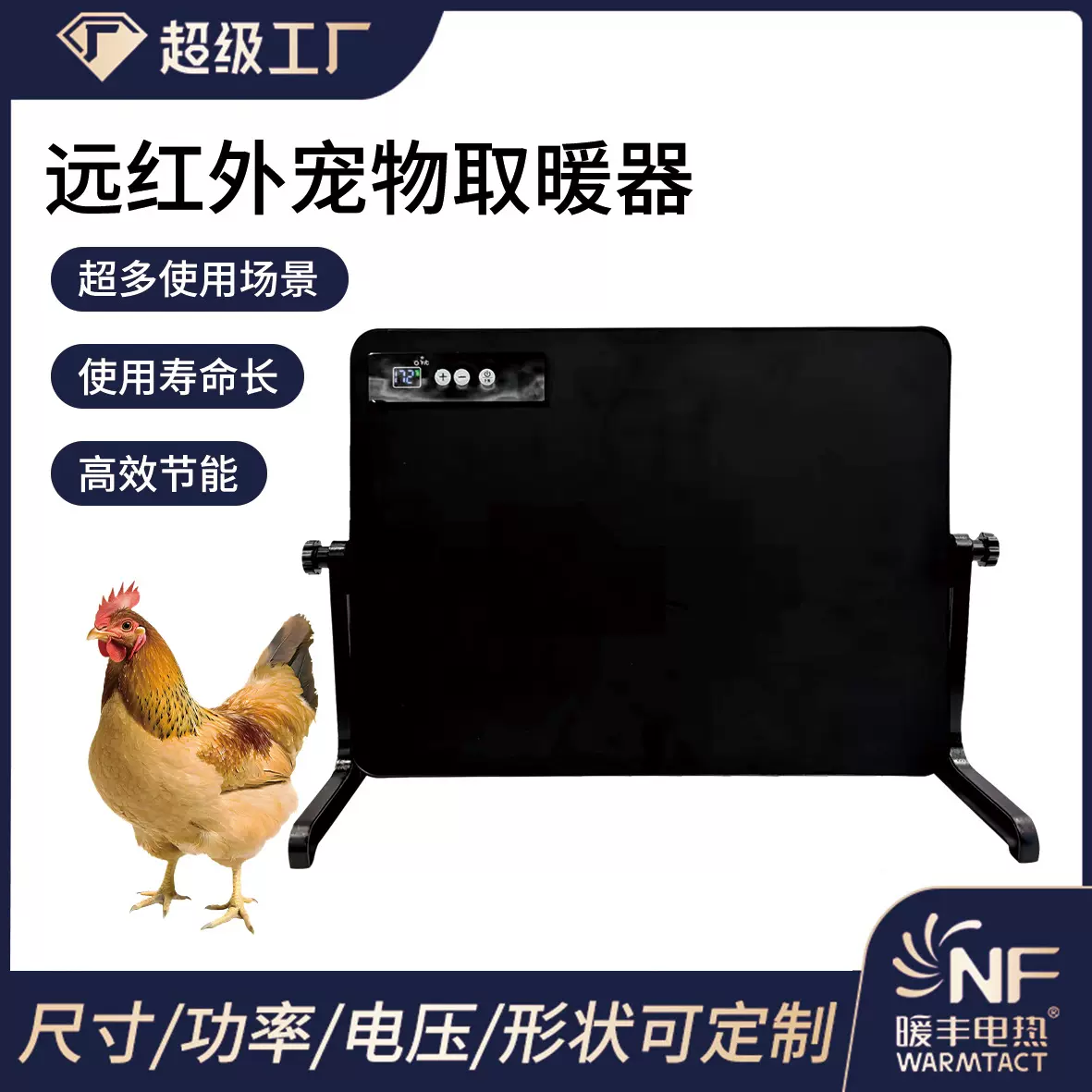 暖丰鸡舍加热器孵化器养殖加热板狗舍宠物取暖器小鸡孵化板电热板