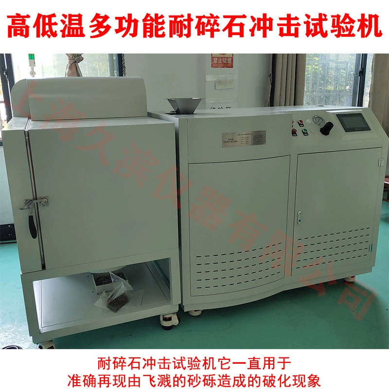 [Высокая и низкая температура стойкость к гравийному удару испытательная машина] фара Многофункциональная автомобильная краска на стойкость к гравийному ударному испытанию