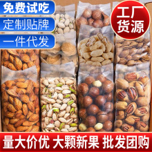 坚果散装混合夏威夷果干果炒货开心果巴旦木休闲零食代发年货批发