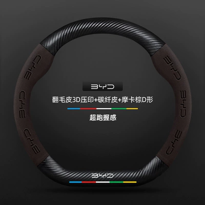 Ultra-Thin Genuine Leather Suede Sweat-Absorbent Steering wheel cover - suede-3d-embossed-carbon-fiber-leather-mocha-brown-d-shape-no-label-other