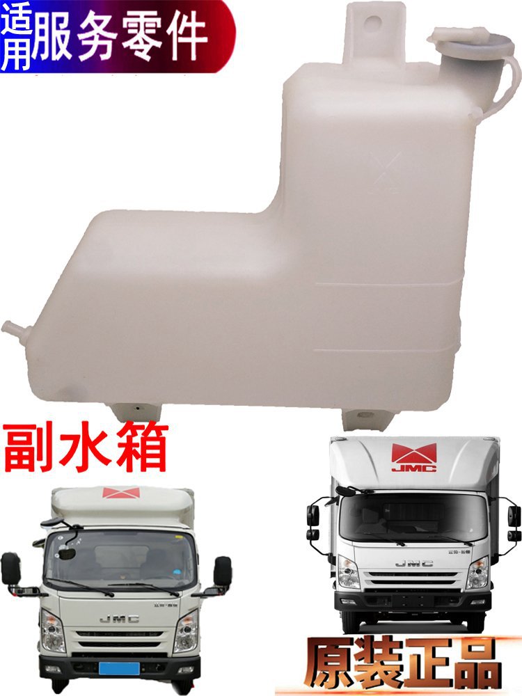 适用凯运副水箱凯锐副水箱N800防冻液水壶凯运水壶发动机