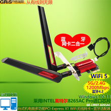 WIFI5台式机5G双频PCI-E无线网卡单8265AC电脑1200M蓝牙适配器4.2