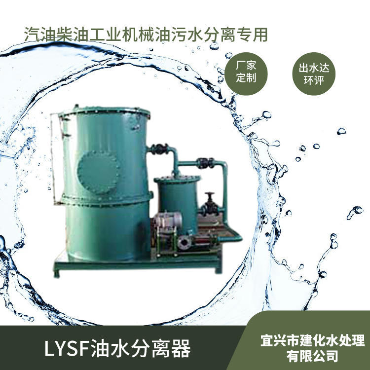 供应LYSF工业油水分离口器 除油器 专业分离工业油 汽油柴油等