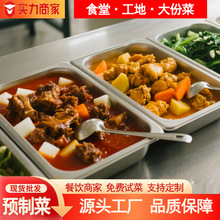 食堂预制菜半成品复炒小炒湘菜食材饭店餐饮店商用批发大袋装