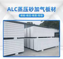 蒸壓加氣混凝土板材 ALC板材定制 輕質隔牆板 AAC牆板