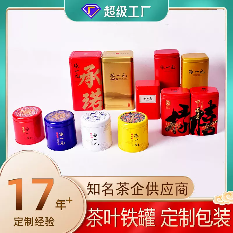 定制方形马口铁金属茶叶罐 圆形小青柑茶叶铁盒 花茶罐红茶叶铁罐