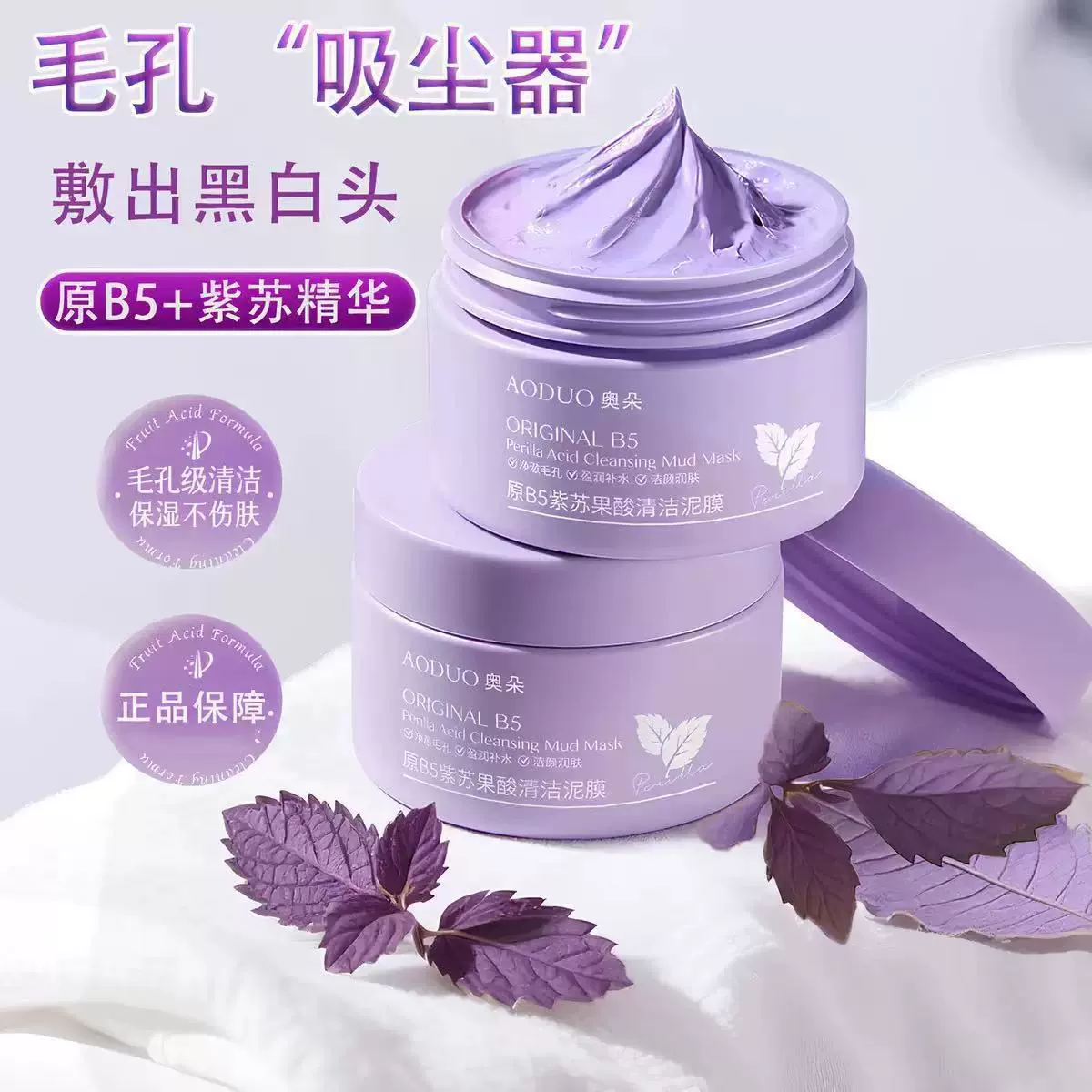 Purple Grass Mud Очищающая маска для нанесения черно-белой прыщей на голову Успокаивающая кожа увлажняющая маска для сбора пор грязевая маска