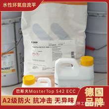 巴斯夫三合一防腐耐磨水性环氧水泥砂浆自流平MasterTop542ECC