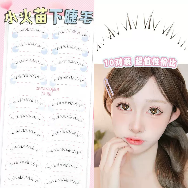梦鹿S8-小火苗下睫毛女自然妈生感透明梗整条10对大容量