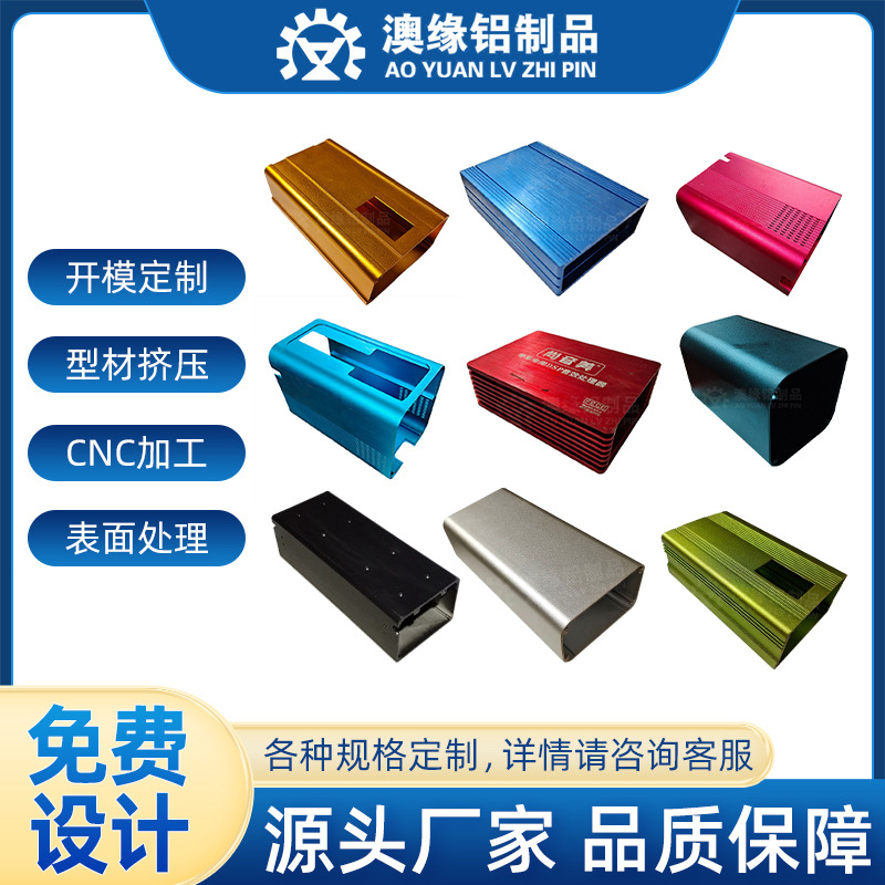 Customized Aluminum Chassis Shell, Laser Marking, Cnc Processing, Surface Oxidation, Industrial Aluminum Profile Mold Customization