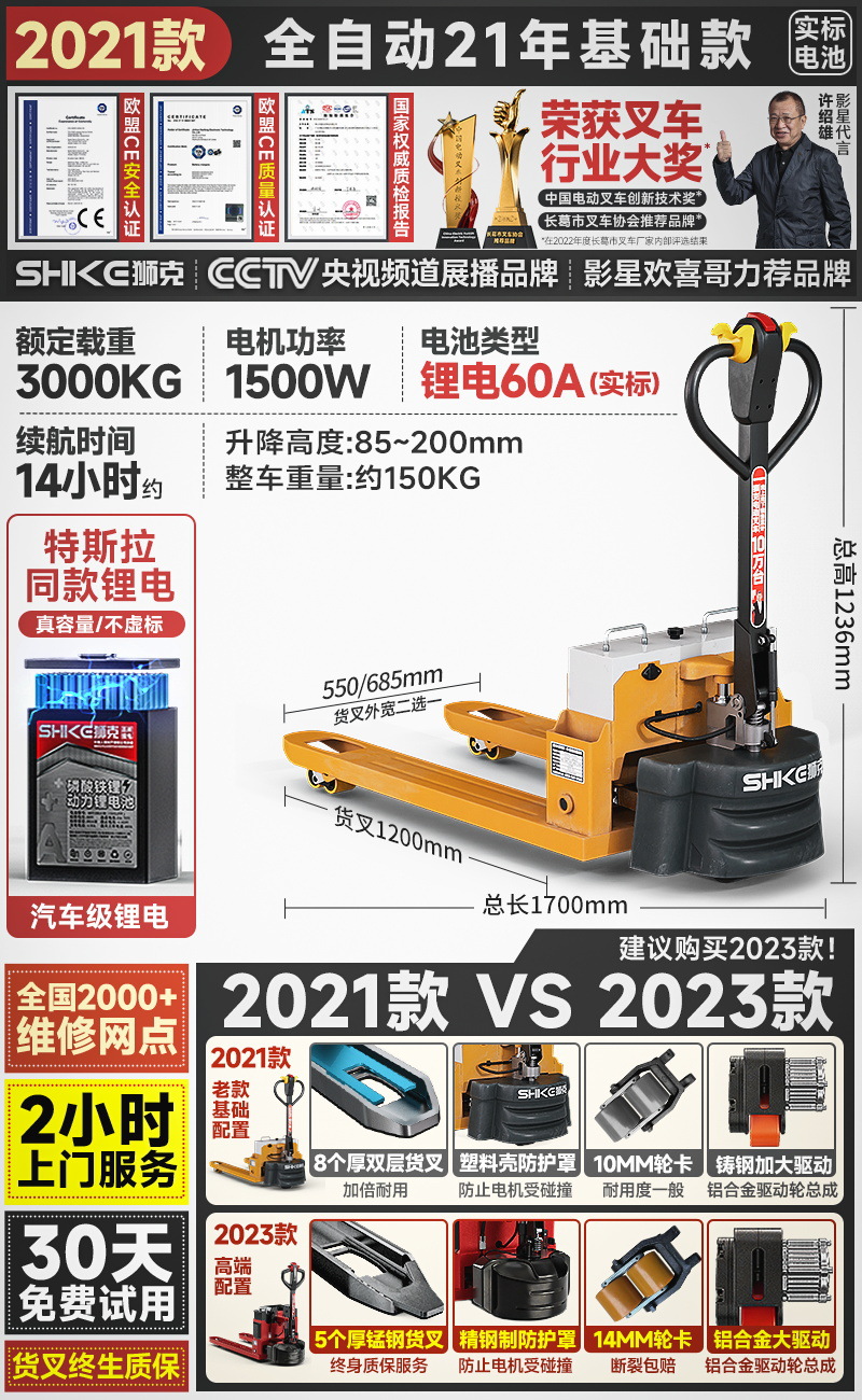 2021모델 √3톤/완전전기/1.5KW [8MM 이중 두꺼운 포크] 60A 리튬 배터리