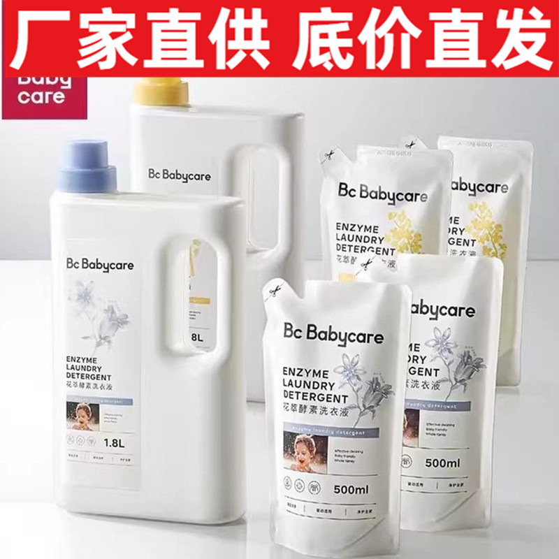 Bbc Flower Extract Enzyme Laundry Detergent Baby Stain Removal and Sterilization Supplement Liquid for Children and Babies Newborn Bbc