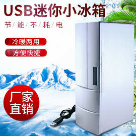 外贸全英文冷热两用 USB小冰箱 中号冰箱 迷你USB冰箱 制冷/制热