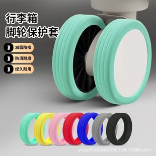 Universal Suitcase Wheel Protective Cover Rubber Cover Trolley Case Accessories Travel Suitcase Silent Wheel Cover Universal Wheel Rubber Ring