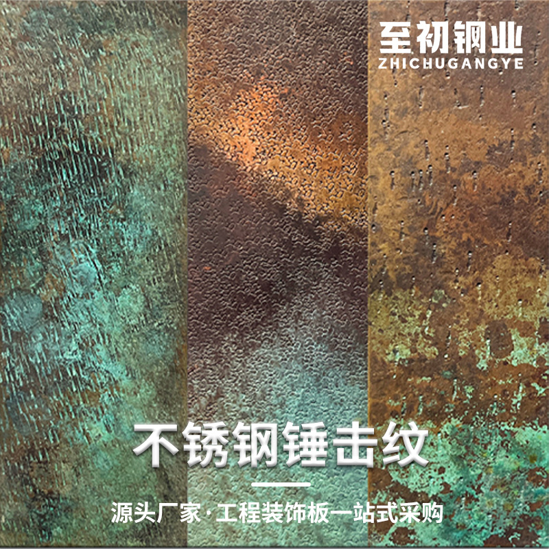 不锈钢做旧手工锤纹板门板背景墙装饰板高端金属肌理捶打纹加工