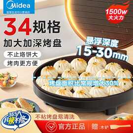 美的加大大号加深电饼铛双面加热电饼档煎烤机烙饼机大烤盘34V101