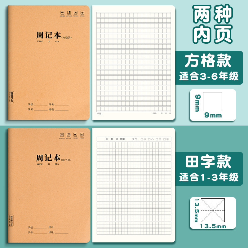 牛皮纸中方格本作业本16K作业本方格薄学校统一学生加厚纸方格本|undefined