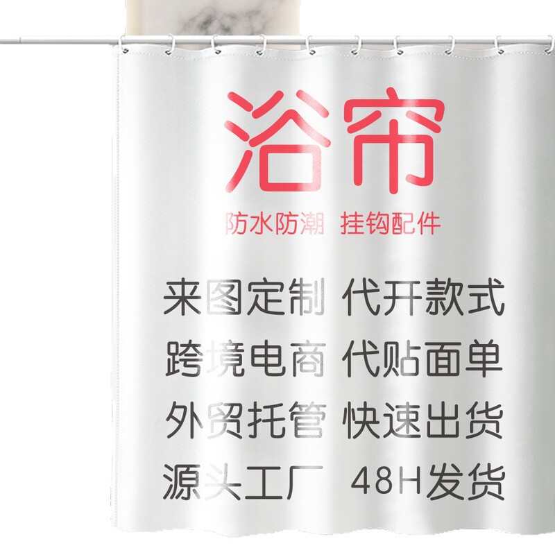 Cross-Border Shower Curtain DIY Custom Design Pattern Shower Curtain Digital Printing Bathroom Toilet Waterproof and Mildew-Proof Partition