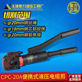 CPC-20A液压电缆剪刀线缆剪线缆钳断线钳剪切钢绞线钢丝绳剪