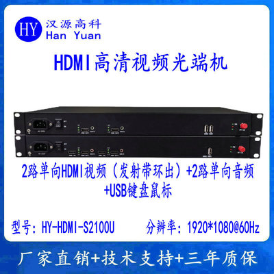 2-полосный оптический трансивер HDMI + 2-полосная аудиосистема + USB-клавиатура и мышь Оптоволоконный трансивер HDMI