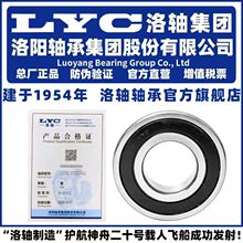 LYC 洛阳轴承集团 6314 6315 6316 6317 6318 6319 6320 E 2Z 2RZ