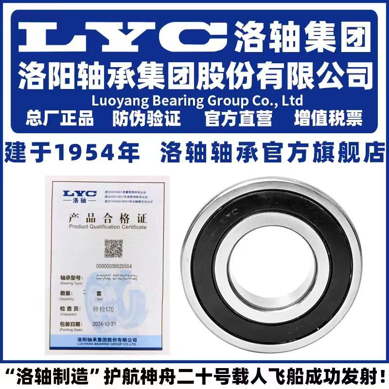 LYC 洛阳轴承集团 6314 6315 6316 6317 6318 6319 6320 E 2Z 2RZ