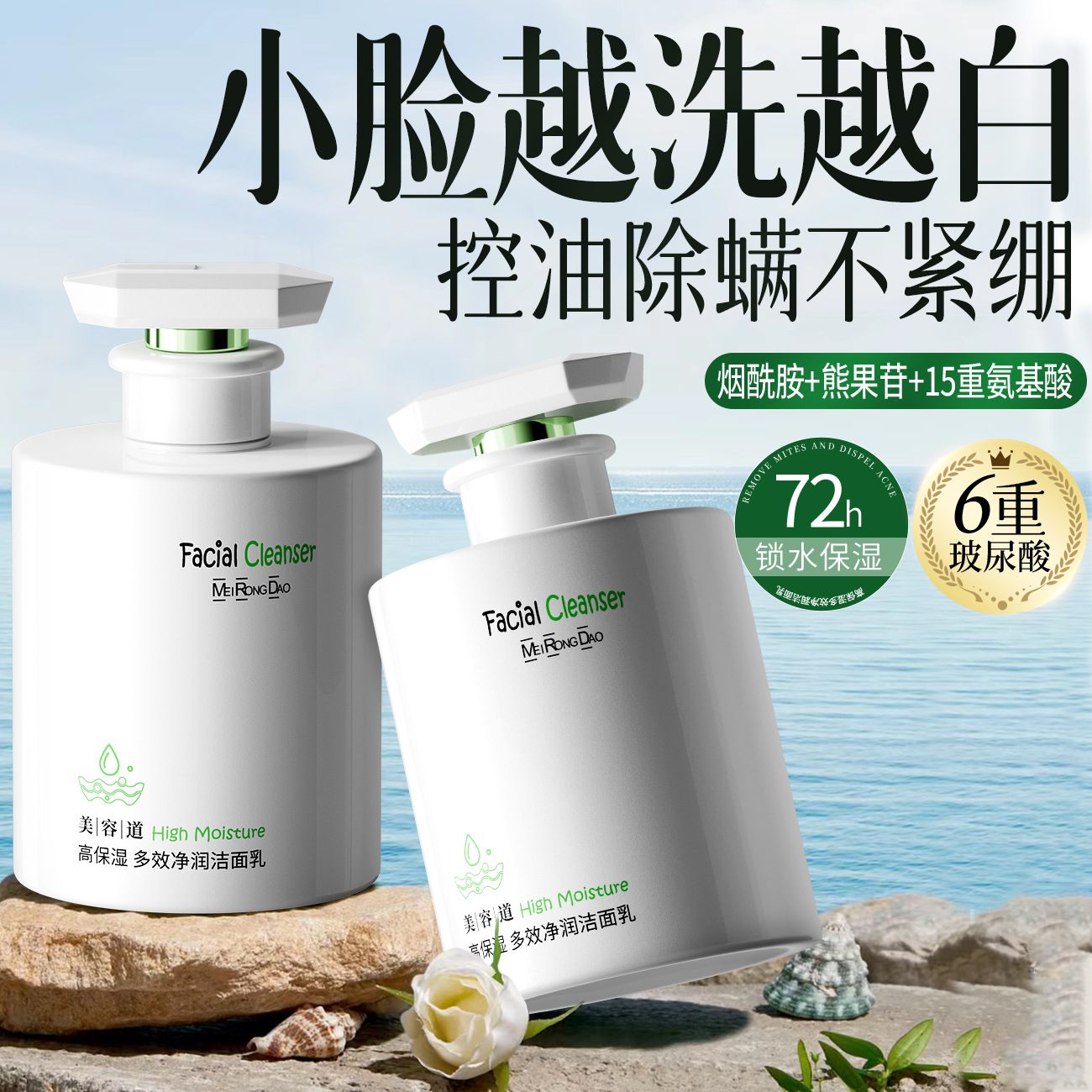 Moisturizing nutritious cleansing milk amino acid based for men and…