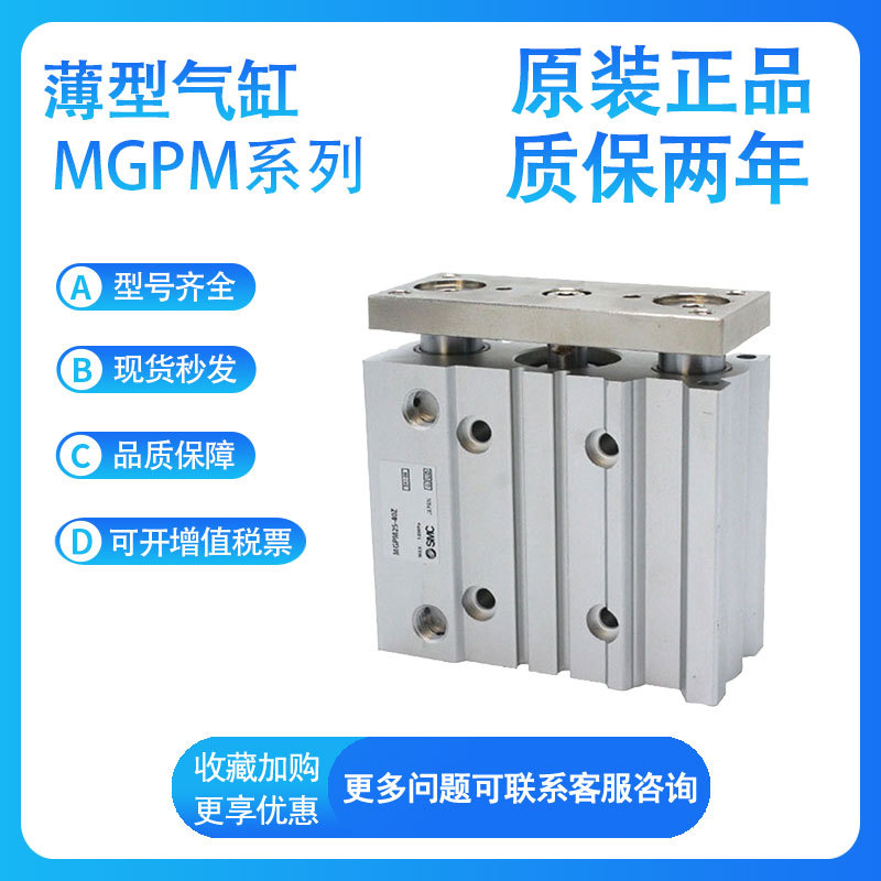 SMC MGPM12/16/20/25/32-20-25-30-40-50-60Z导杆薄型气缸