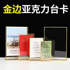 金边亚克力台卡桌面广告展示立牌跨境亚马逊婚礼号码牌L型展示架