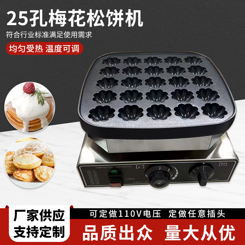商用25孔梅花松饼机电热小蛋糕机 椰糕机樱花机 华夫饼机现货批发