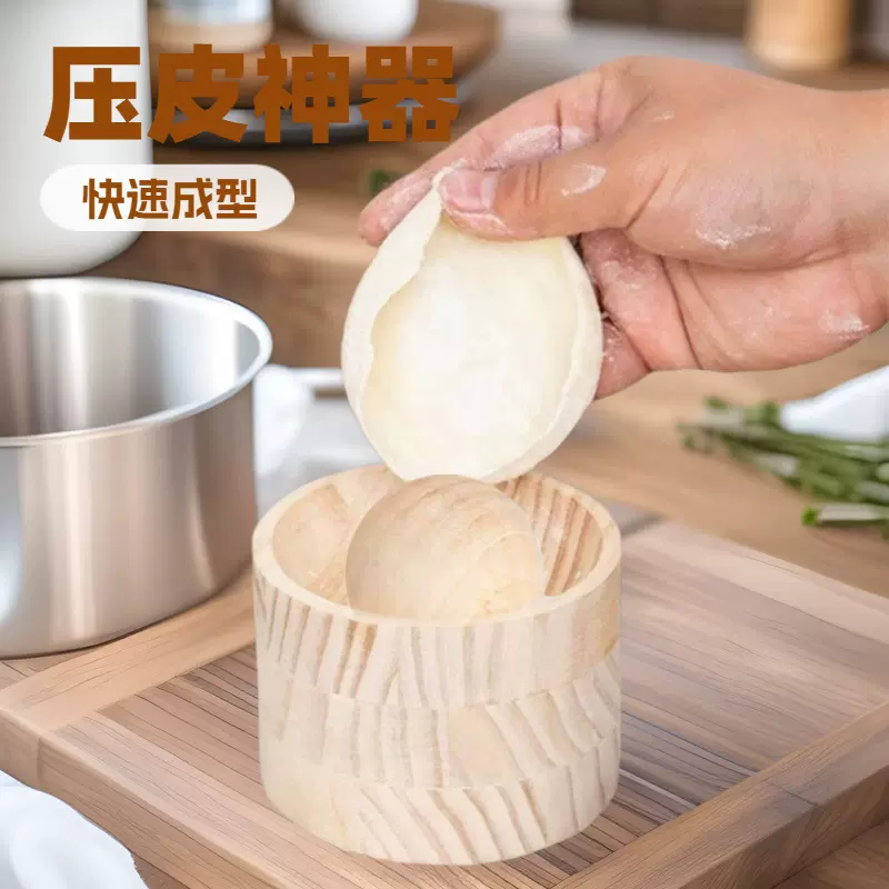 新款木制圆形压饺子皮模具神器家用压饺子皮模具包子擀面皮模具