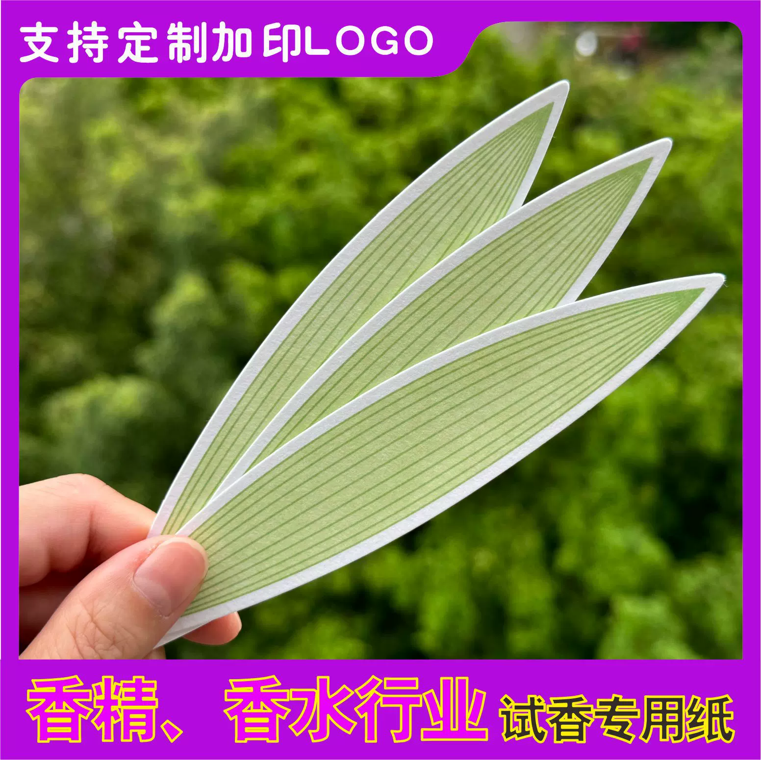 香水试香纸闻香条尖形棉质吸水纸精油调香测试纸试香卡扩香评香条