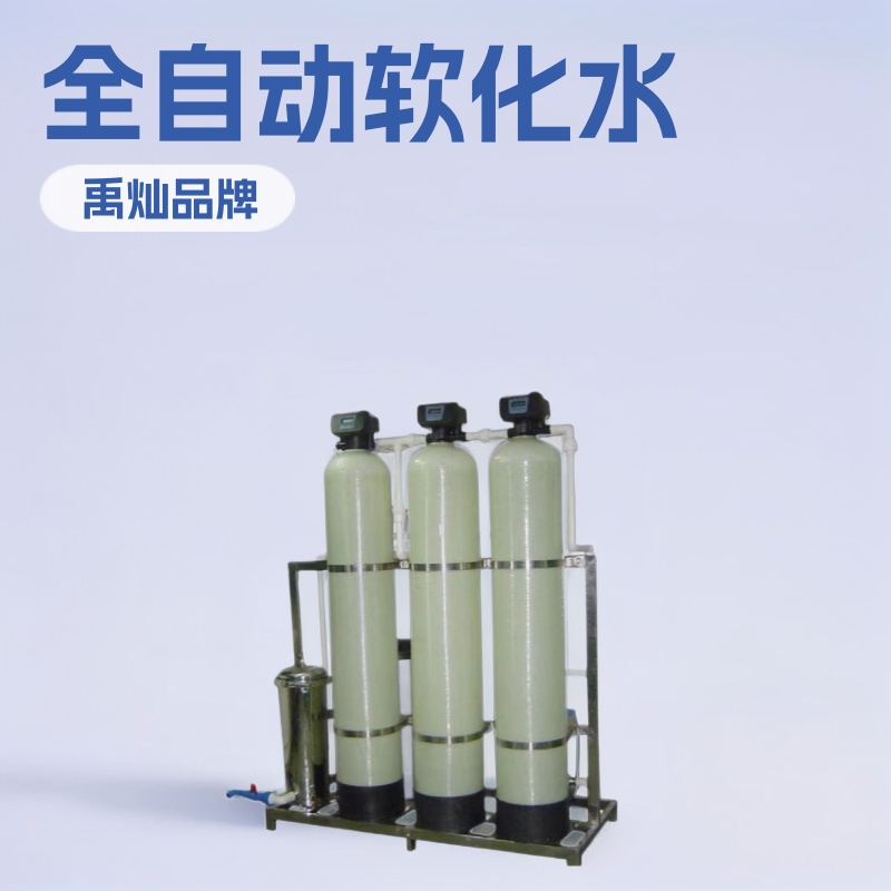 全自动软化水设备工业软水处理器专用一体式锅炉商用软水机工业水