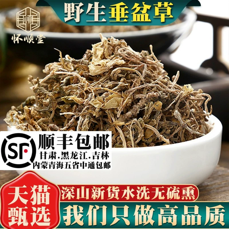 Дикая подвесная трава, китайский лекарственный материал, 500 г, настоящая лекарственная съедобная подвесная трава, сушеная подвесная трава, молотковая трава
