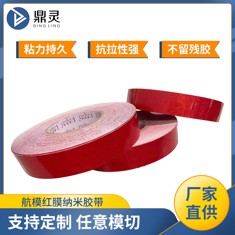 亚克力双面胶红膜纳米无痕胶航模透明高粘汽车防水双面胶厂家供应