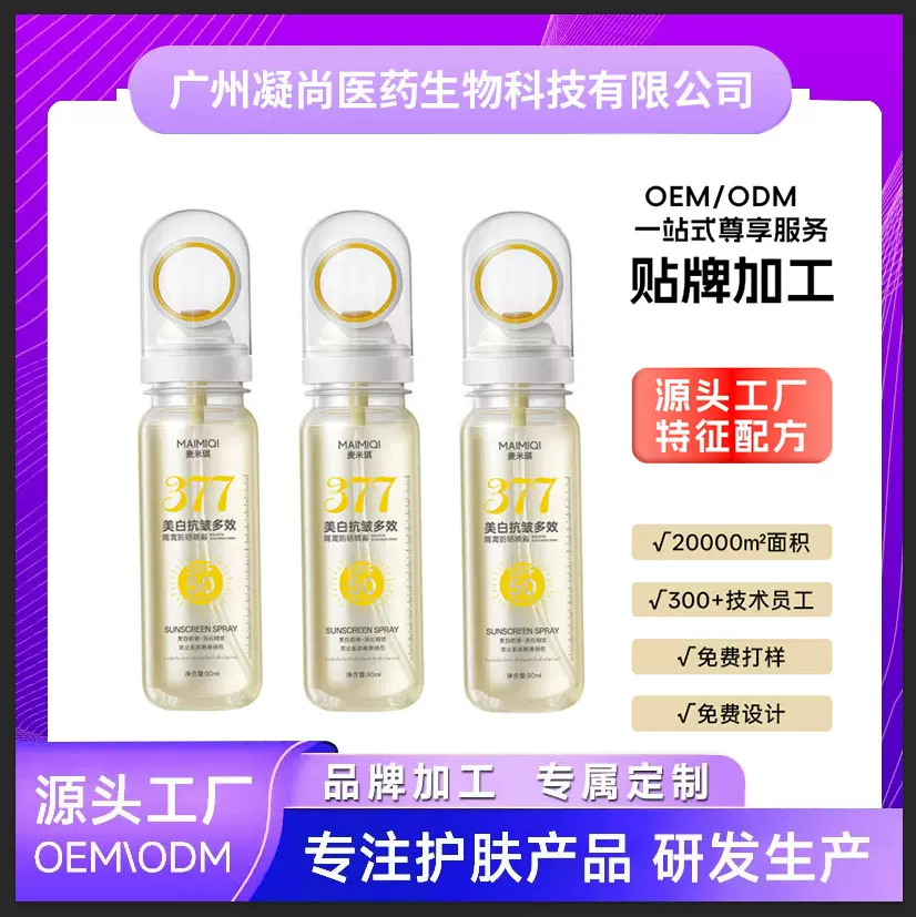 OEM/ODM定制防晒水喷雾SPF50+++户外防晒水防紫外线不油腻防晒霜