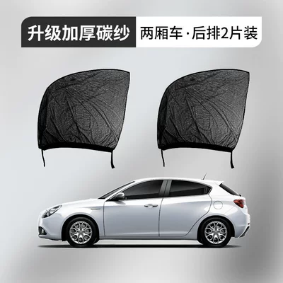 Car curtains Window Mosquito Screen, Sunshade - specifically-designed-for-hatchbacks-rear-row-2-pieces-upgraded-thickened-carbon-fiber-mesh