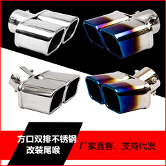 跨境熱賣新款方口大雙排彎頭汽車尾喉加厚不鏽鋼一分二排氣管尾罩