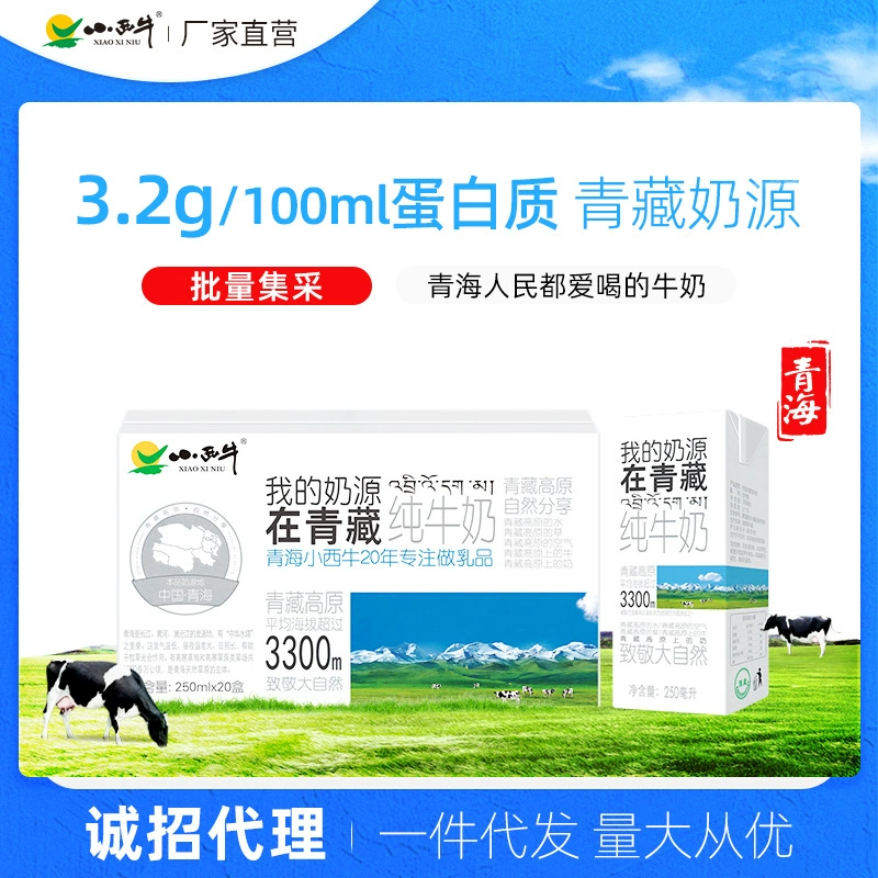 Чжэнхай Сяосянюй чистое молоко в коробке, студенческое молоко для завтрака, целая коробка 250 мл * 20 коробок