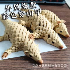 爆款外贸3D打印穿山甲多色彩色摆件可动模型玩具跨境万圣节圣诞节
