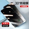 30 degrees anti -peeping film (full screen+edge+hard edge upgrade)