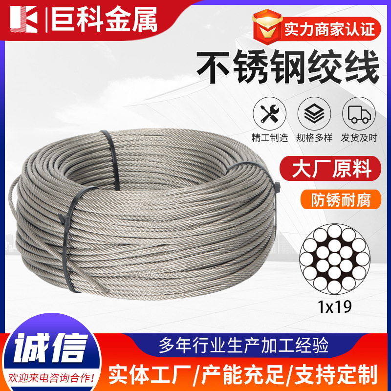 ✅304不锈钢钢绞线 1x19预应力单股钢丝绳 桥梁拉索钢丝绳
