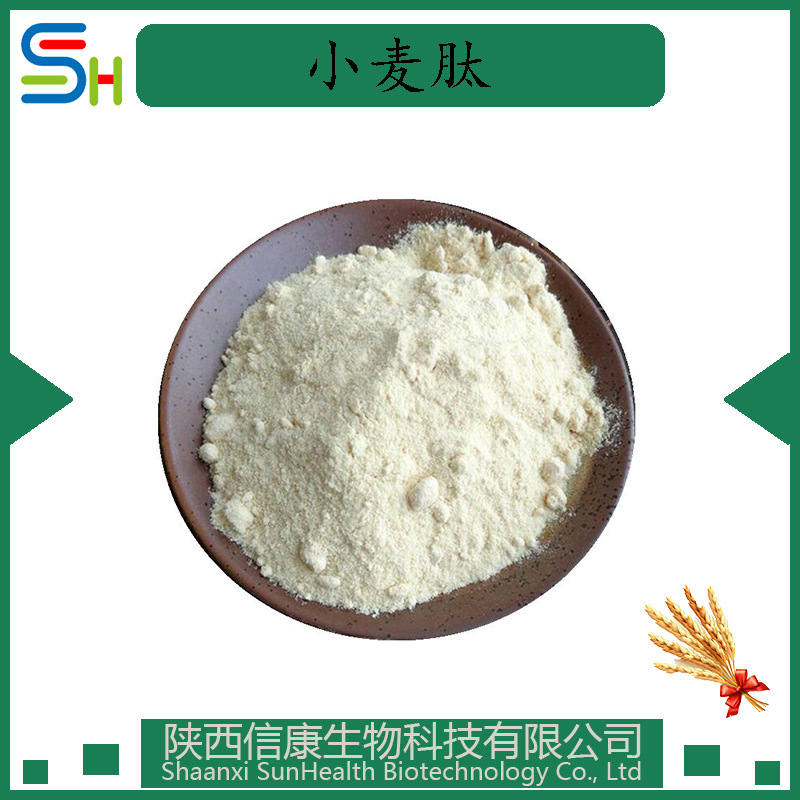 小麦低聚肽  小分子蛋白低聚肽粉 信康生物 原料供应 kg/袋