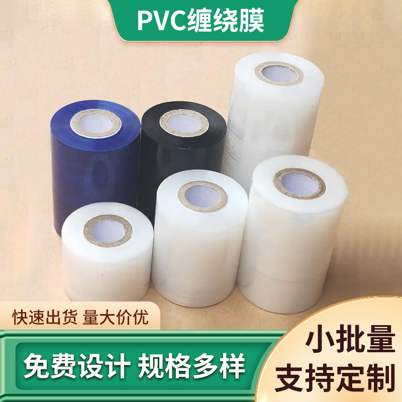 PVC缠绕膜嫁接塑料薄膜自粘缠绕打包膜电线包装拉伸膜物流高弹力