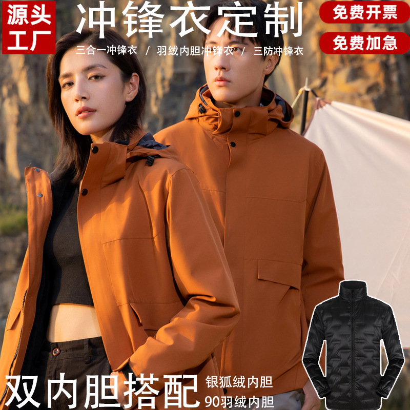 Winter Outdoor three-in-one down jacket customized processing logo work clothes group clothes thickened warm work clothes