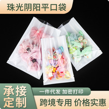 ins珠光膜手机壳塑料热封平口热封钢化膜数据线外包装袋自封口