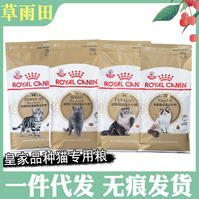 Royal Cat Food 2kg German American Short Silver Gradient Ragdoll Maine Coon Adult and Kitten Oil Control Full Price Special Cat Food 10kg