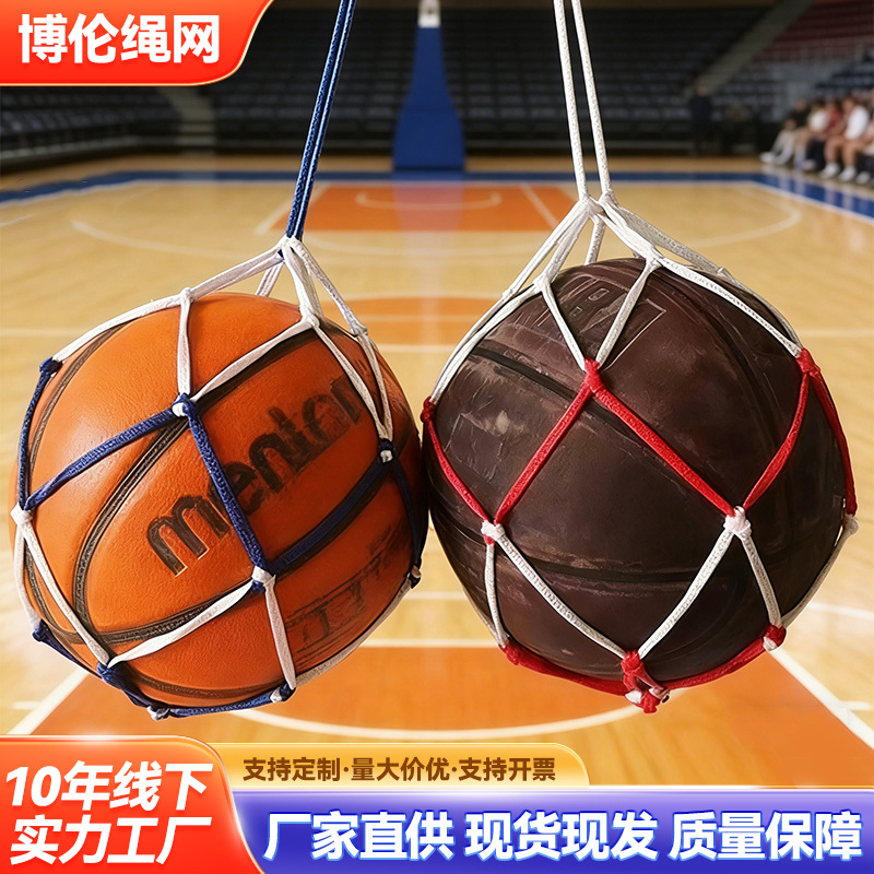 球兜 篮球足球排球类网兜球袋 尼龙绳网兜 便携式篮球兜